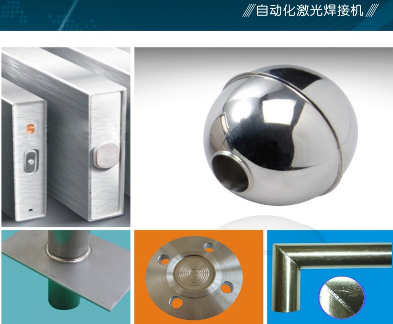 自動化激光焊接機樣品展示 自動化激光焊接機樣品展示